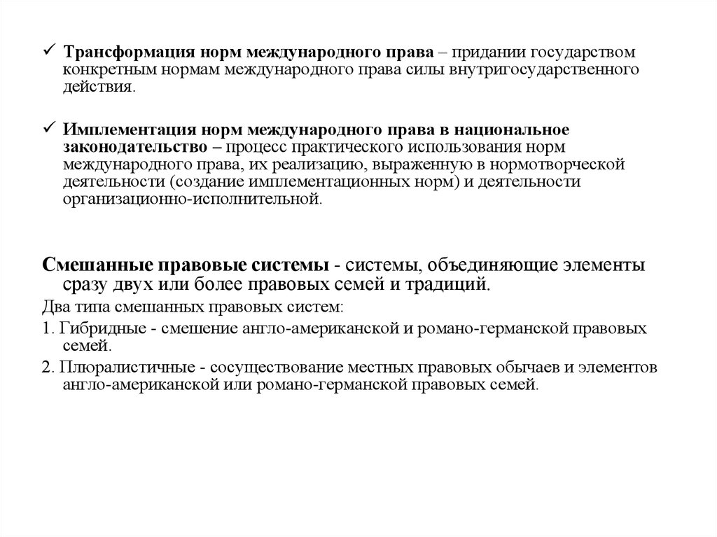 Имплементация в национальное законодательство. Англо-американская правовая семья. Романо-Германская правовая семья карта. Смешанная правовая система картинки.