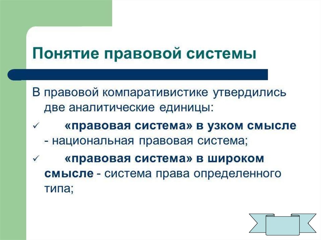 Сравнительное правоведение презентация