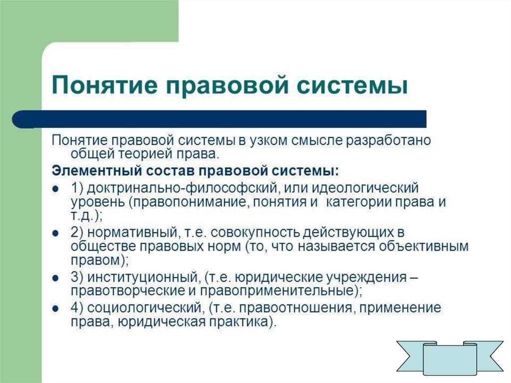 Методы сравнительного правоведения презентация