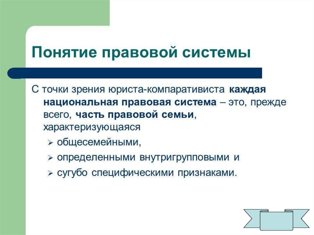 Зрение юридический. Хозяйство с точки зрения юриспруденции. Органы с точки зрения юриспруденции. Функции правового государства с точки зрения юристов. Бюджет с точки зрения юриспруденции.