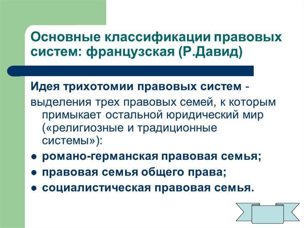 Социалистическая правовая семья презентация