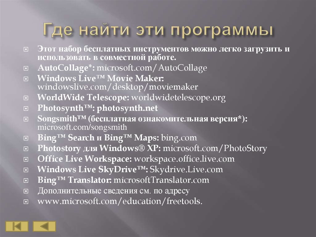 Где найти эти программы