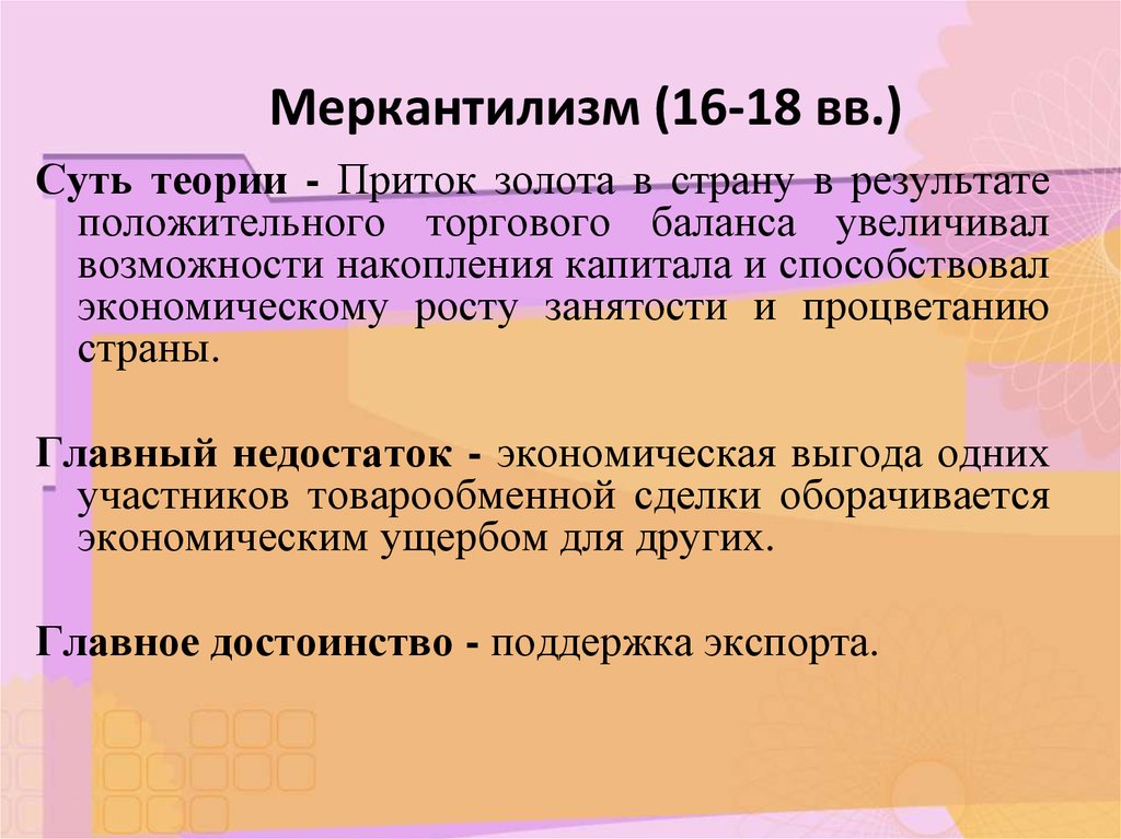 Меркантилизм это. Меркантилизм. Теория меркантилизма. Меркантилизм это кратко. Меркантилизм в экономике.