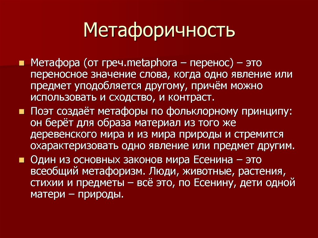 Метафоры поэтов. Метафоричность это. Природные метафоры. Война метафора. Метафоры с животными и растениями.