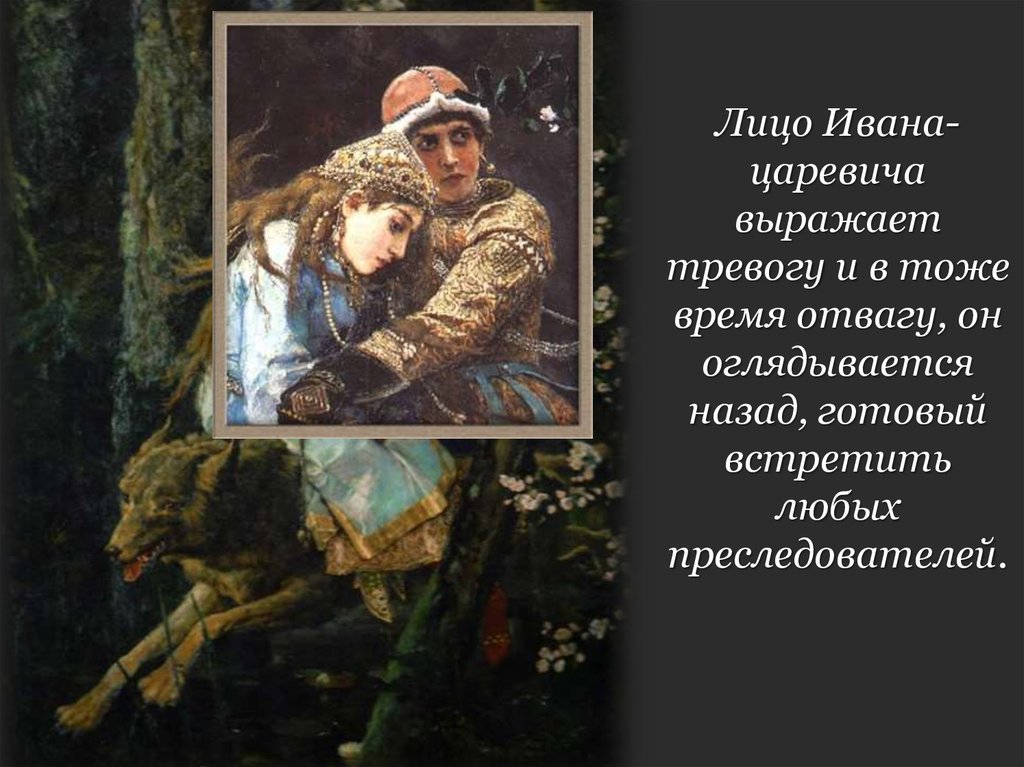 Царевич на картине васнецова. Васнецов Виктор Михайлович Иван-Царевич на сером волке описание. Картина Иван Царевич на сером волке сочинение для 4 класса. Васнецов Иван Царевич и серый волк 4 класс. В М Васнецов Иван Царевич на сером волке 4 класс.