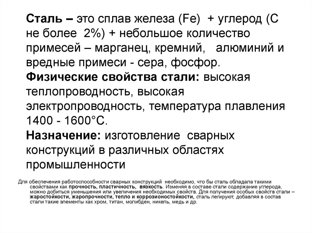 Сера в стали. Классификация примесей в сталях. Влияние на сталь углерода серы фосфора. Состав углерода в стали. Вредные примеси алюминия.