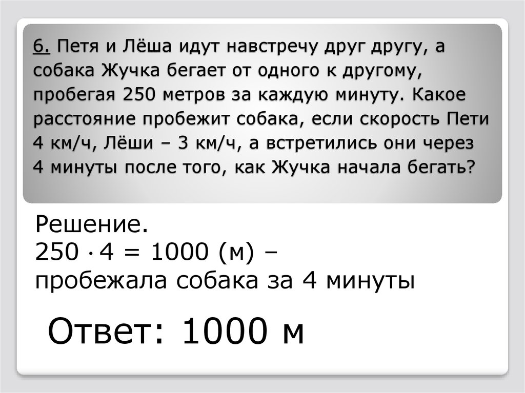 Вася пробегает 300 м за 1