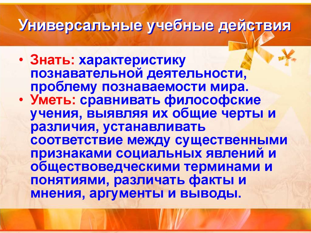 Общая характеристика познавательной деятельности