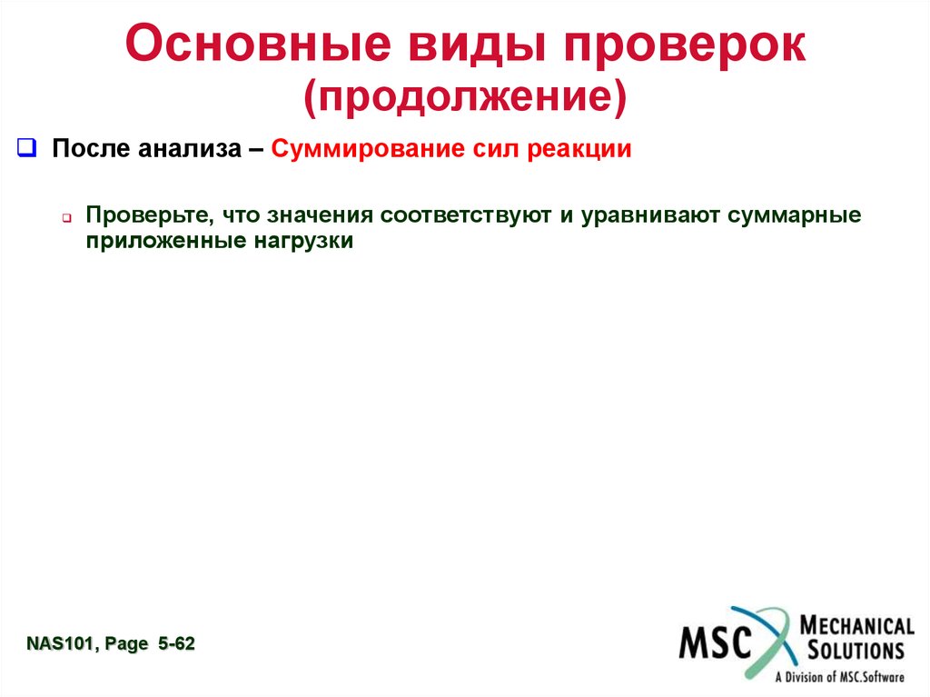 Материал проверки это что значит. Основные виды проверок. Проверка реакции. Сайт по проверке реакции. После. Продолжение.