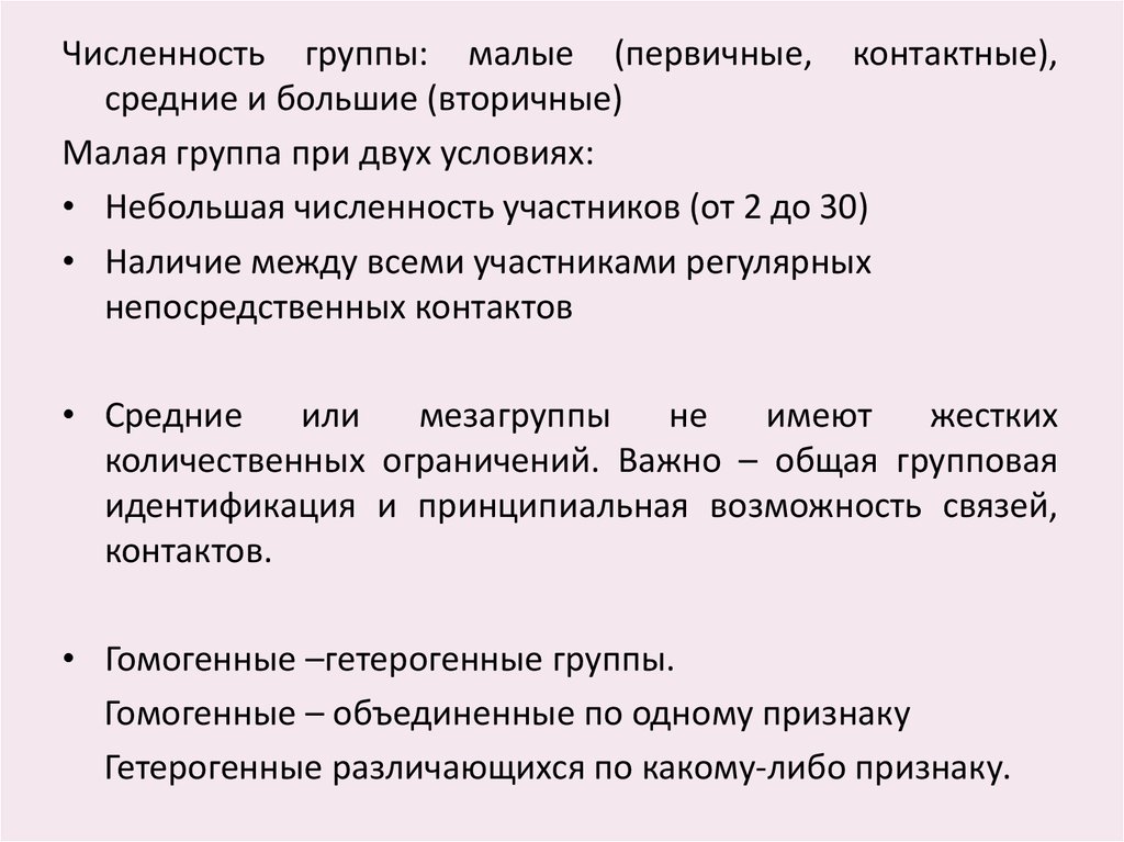 Численность малых социальных групп. Количество участников большие группы и малые группы. Большие социальные группы количество участников. Численность малой группы. Первичные и вторичные малые группы.