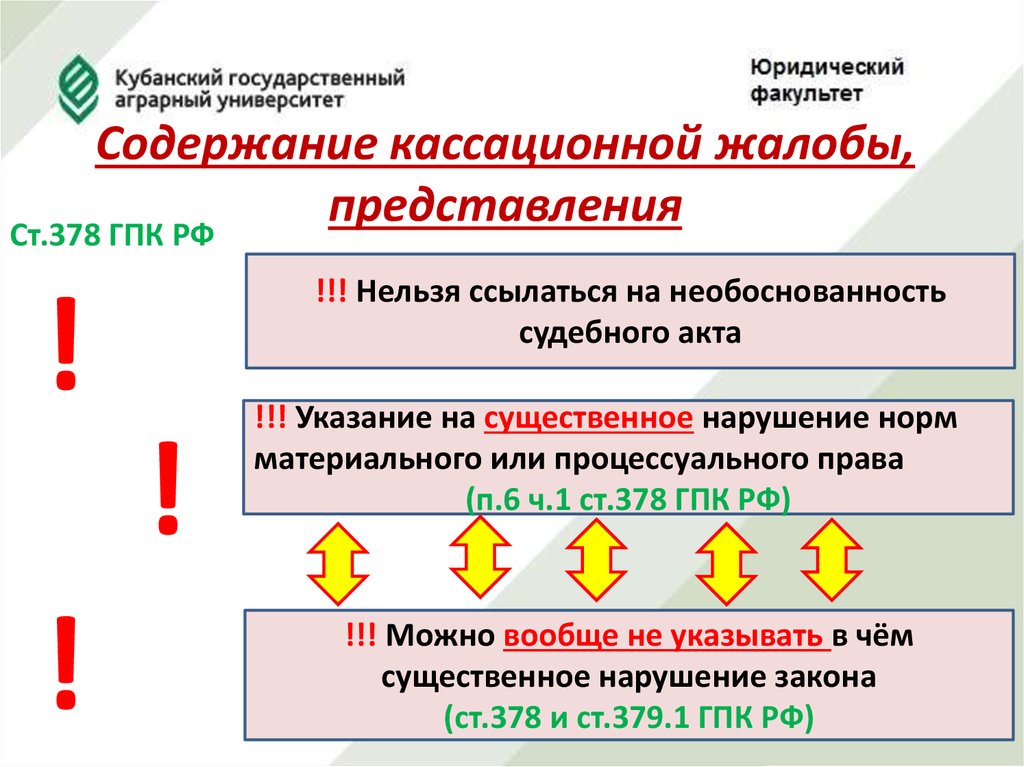 Сплошная выборочная кассация в уголовном процессе