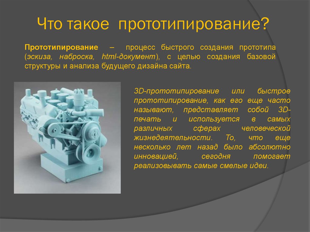 Что такое 3 д принтер презентация