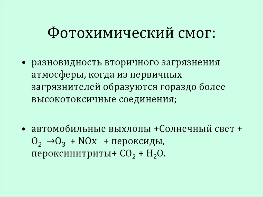 Какие реакции называются фотохимическими