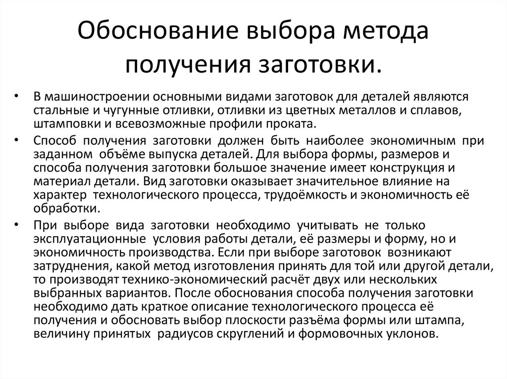 Выбор методов и методик исследования их обоснование презентация