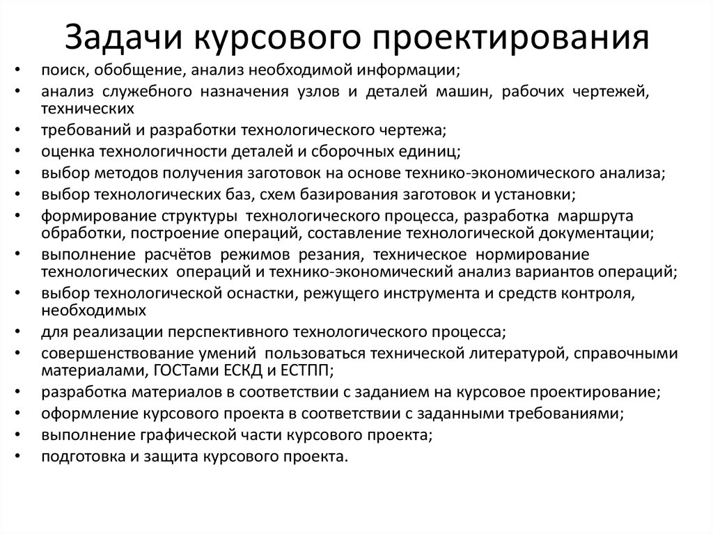 Методика курсовой. Цели и задачи курсового проектирования. Задачи курсовой работы. Задание по курсовому проектированию. Задачи курсового проекта.