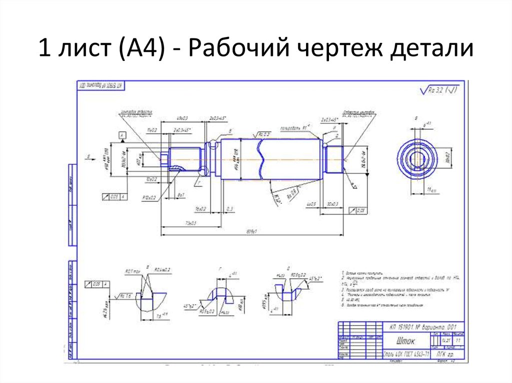 На чертеже детали указывают