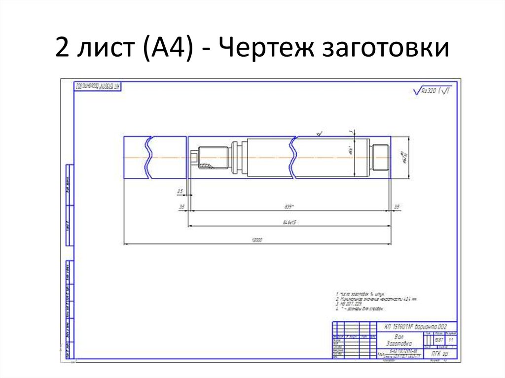 Рабочий чертеж заготовки