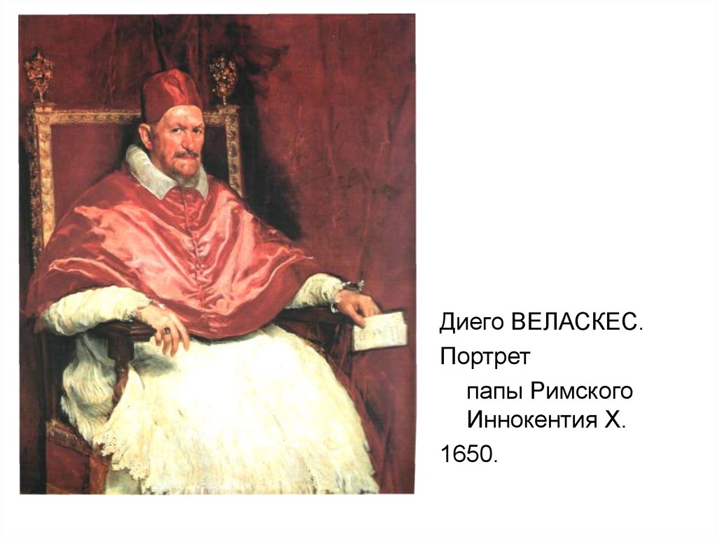 Портрет иннокентия. Диего Веласкес. Портрет папы Иннокентия x. 1650.. Веласкес портрет папы Иннокентия. Портрет папы Иннокентия x Веласкеса. Портрет папы Иннокентия 10 Веласкес.