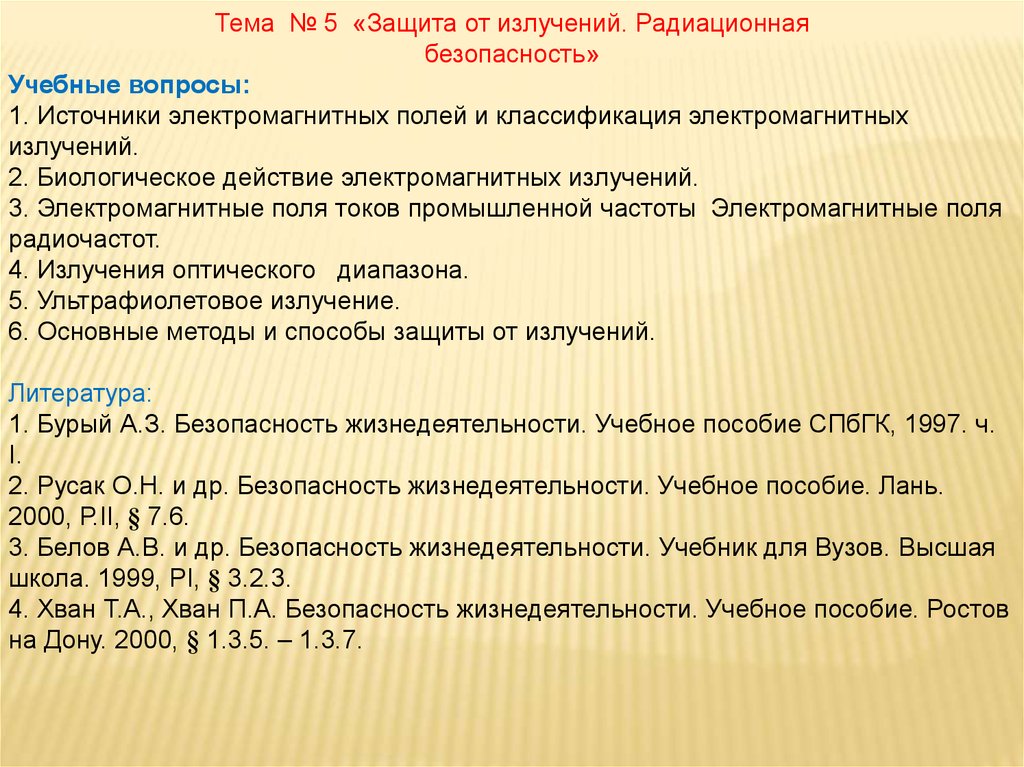 Доклад по теме Защита человека от биологического действия ЭМП