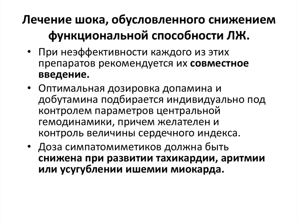 Шок терапия. Функциональные способности. Лечение шоком. Снижение функциональности это. Функциональный потенциал.