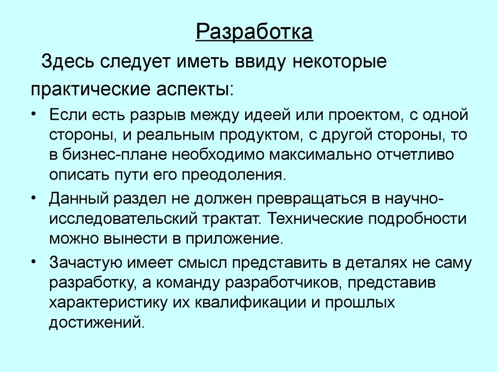 Следует иметь