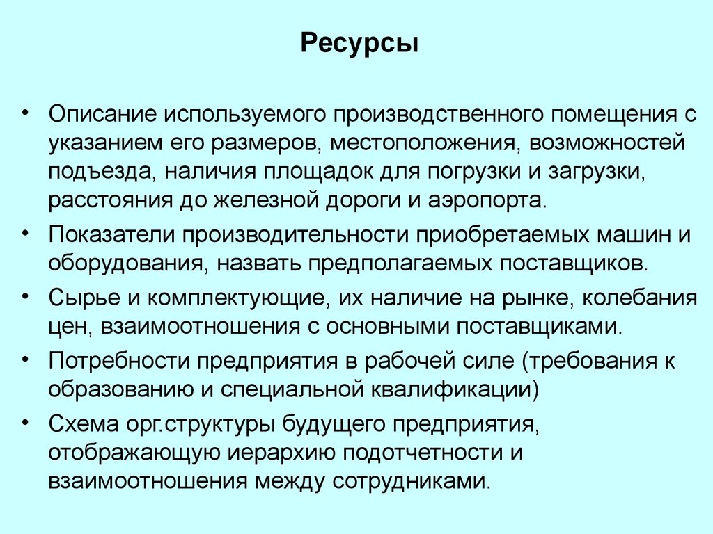 Описание ресурсов