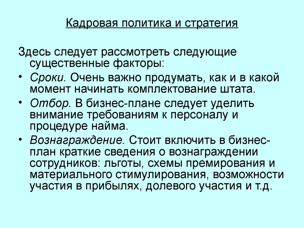 Как следовать плану