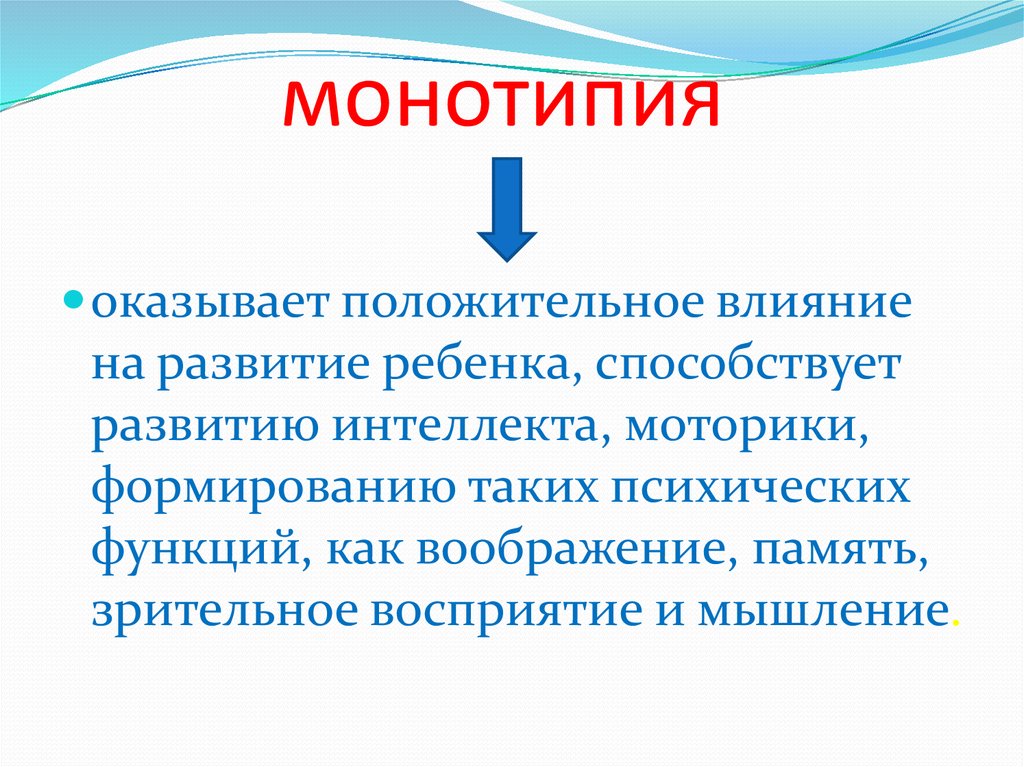 Монотипия 1 класс презентация