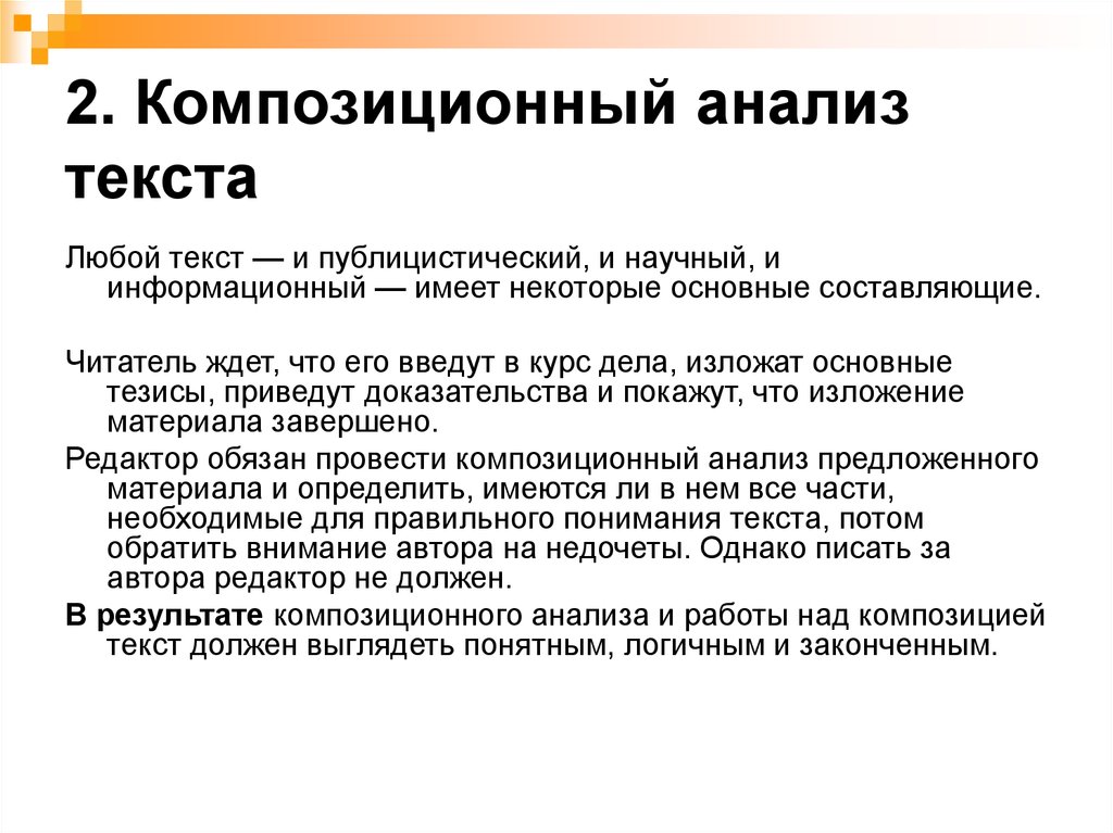 Анализ композиции. Композиционный анализ текста. Композиционно-содержательный анализ. Анализ композиции текста пример. Приемы композиционного анализа.