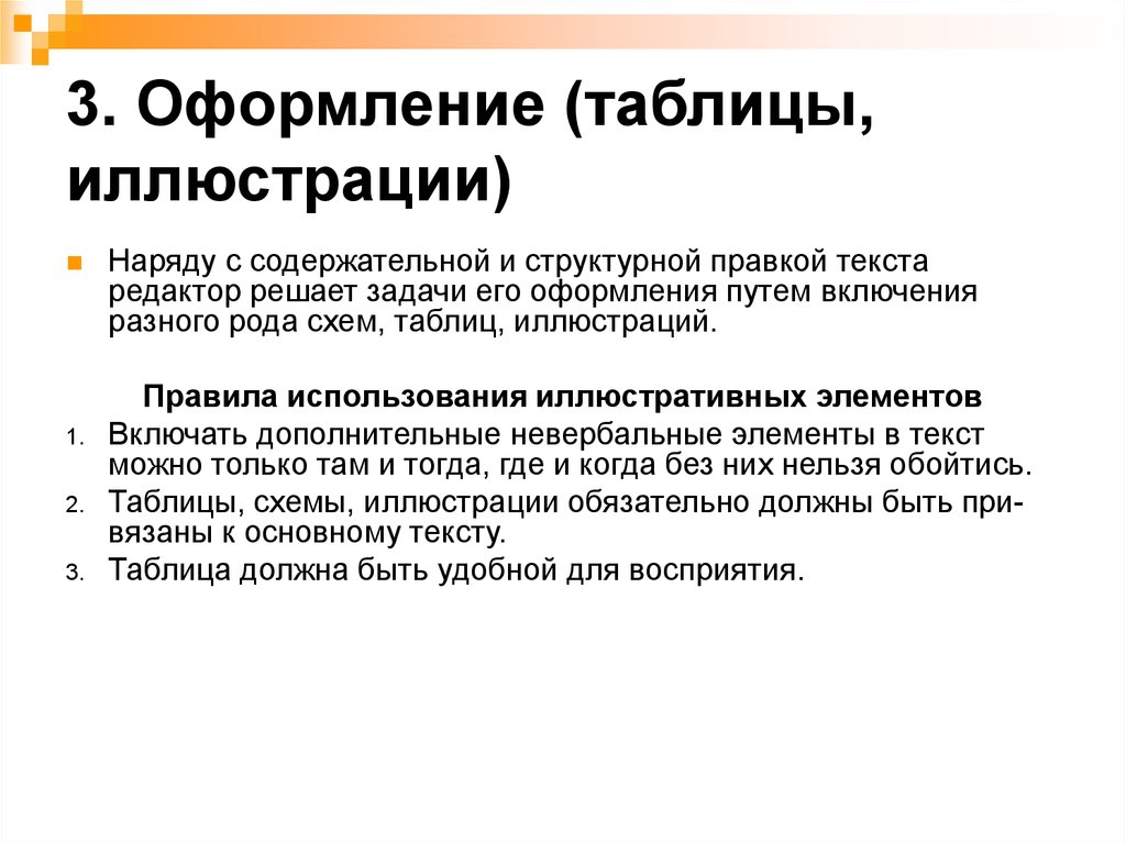 Статья 24000 слов. Задачи литературного редактирования. Литературное редактирование цели и задачи. Виды литературного редактирования. Виды литературной правки.