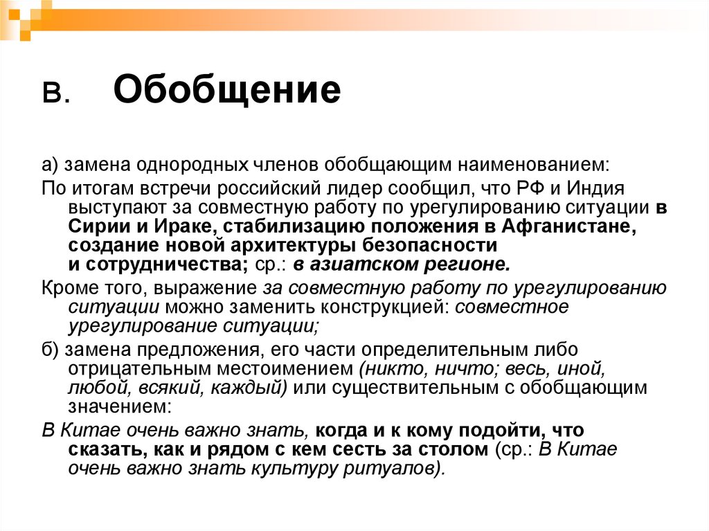 Обобщать это. Обобщение. Пример обобщения в психологии. Обобщение это в обществознании. Обобщение в психологии простыми словами.