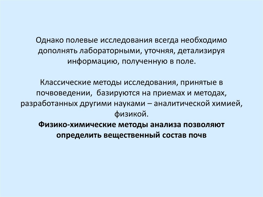 1 полевое исследование