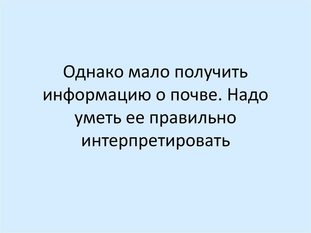 Мало получается