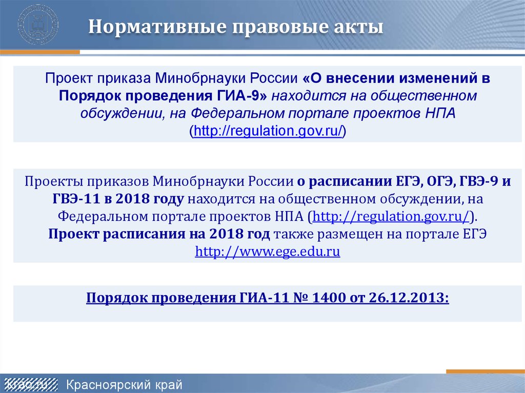 Портал проектов нормативных правовых