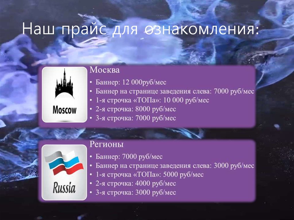 Наш прайс для ознакомления: