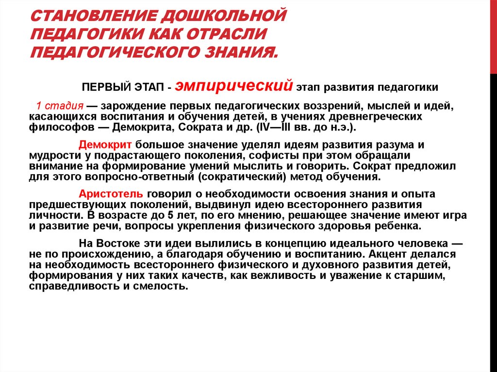 Дошкольная педагогика в профессиональном образовании