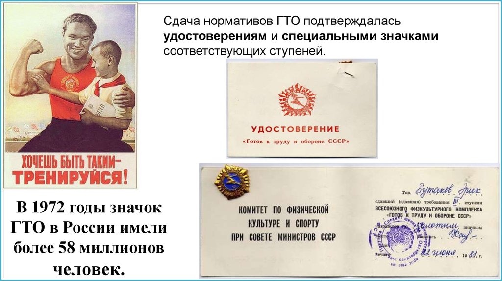 Подтвердить гто. Значок ГТО 1972 года. Комплекс ГТО В СССР В 1972 году. Готов к труду и обороне ГТО.