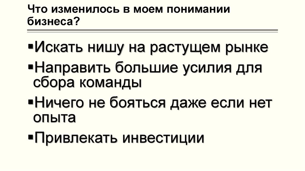 В моем понимании. В Моем понимание или в Моем понимании. В моём понимании.