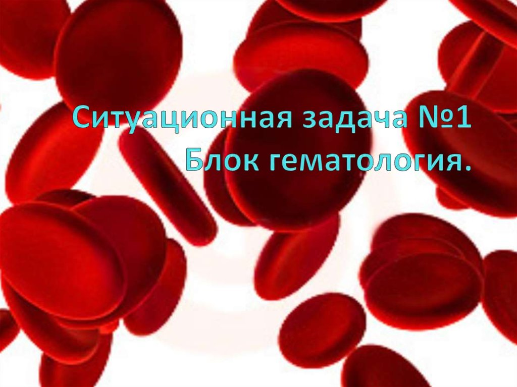 Анемия мкб. Анемия анимация. Клинические случаи анемии у детей. Железодефицитная анемия гематологическая картина.