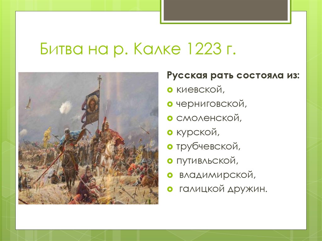 Два этапа битвы на калке. 1223 Год битва на Калке кратко. Битва на реке Калка 1223 год. Итоги битвы на Калке в 1223 году. Битва на Калке 1223 кратко.