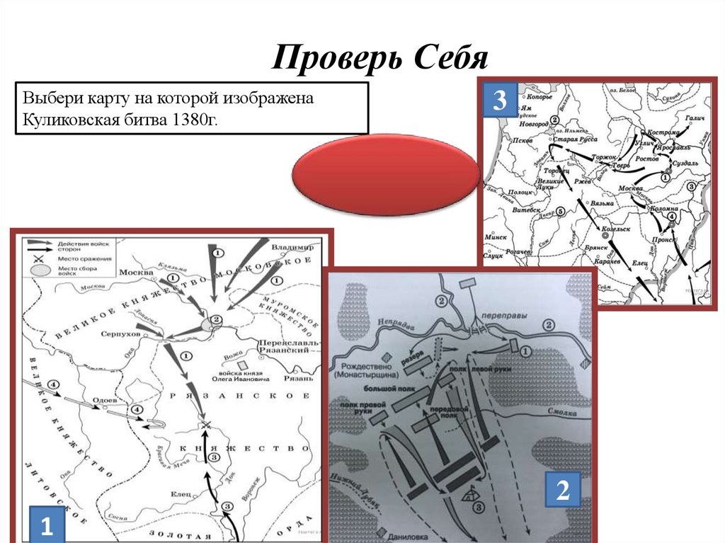 Куликовская битва карта огэ