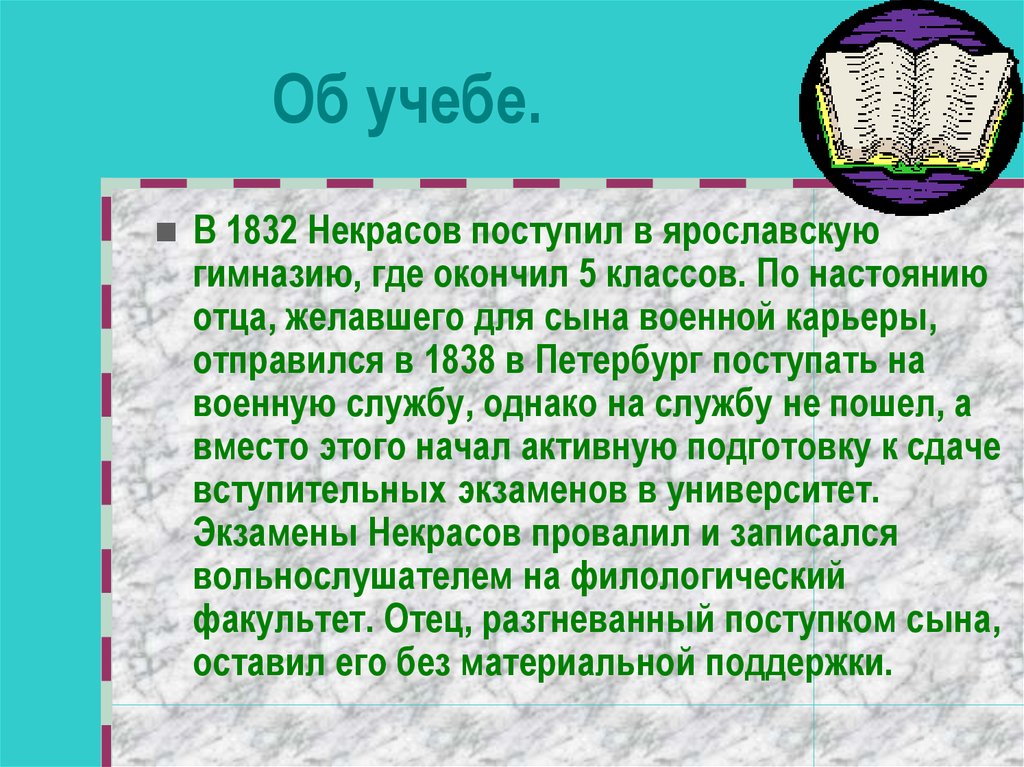 5 фактов о некрасове. Некрасов презентация 5 класс. Презентация про Некрасова 5 класс. Некрасов доклад 5 класс. Сообщение о жизни и творчестве Некрасова.