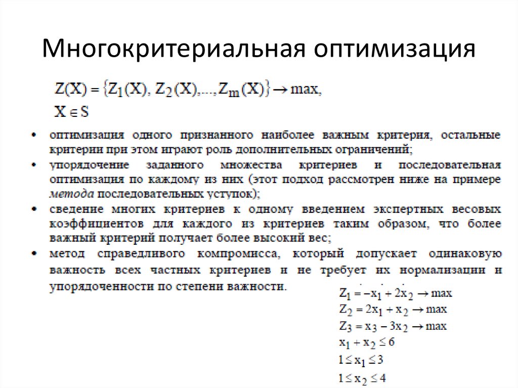 Оптимальный план задачи безусловной оптимизации