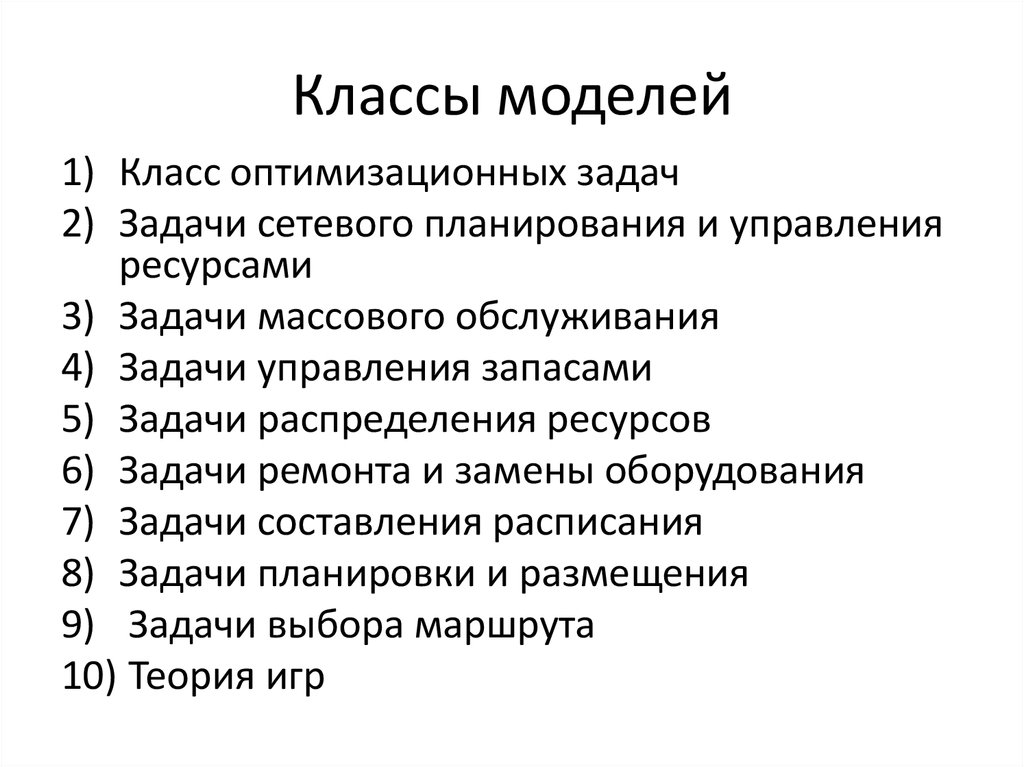 Классы моделей. Классы для моделирования. Каких классов моделей не существует. Сколько классов моделей существует?. Модель классов представляет