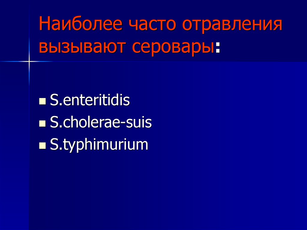 Наиболее часто это