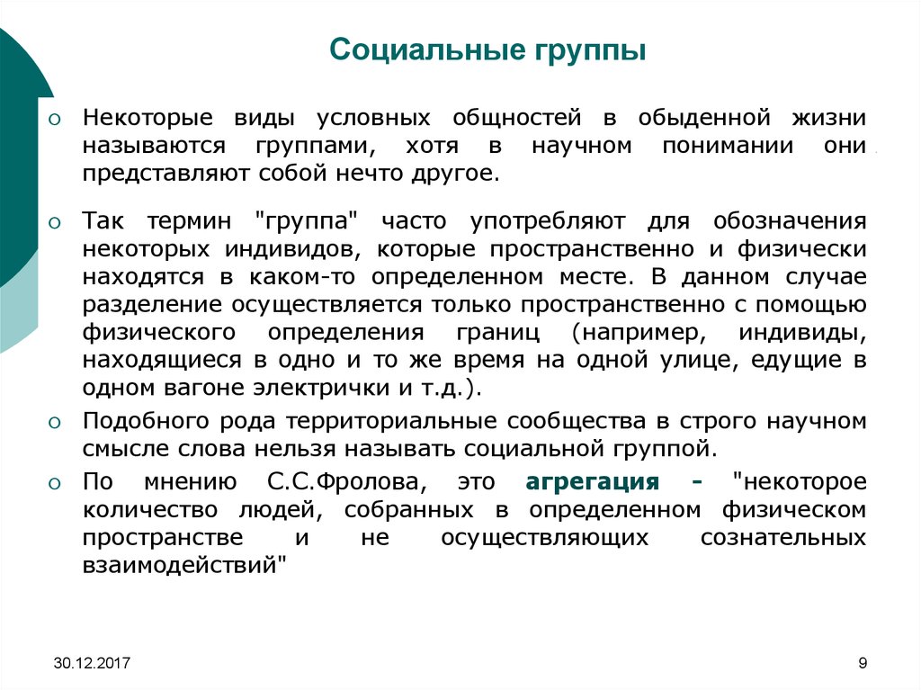 Сложные группы. Терминологическая группа. Условная социальная группа это. Условные Тип группы. Типы социальных условных общностей.