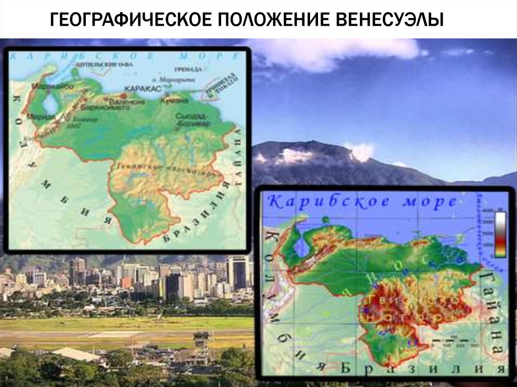 Венесуэла столица какой страны. Географическое положение Венесуэлы. Географическое расположение Венесуэлы. Графическое положение Венесуэлы. Географическое положение Венес.