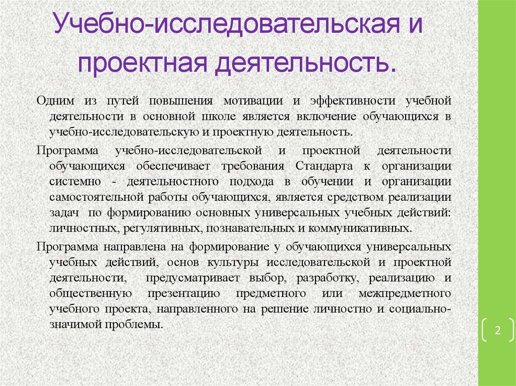 Исследовательская деятельность это деятельность направленная