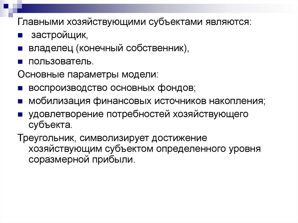 Является субъектом проекта. Хозяйствующими субъектами являются:. Что является субъектом. Не являющиеся хозяйствующими субъектами. Что относится к хозяйствующим субъектам.