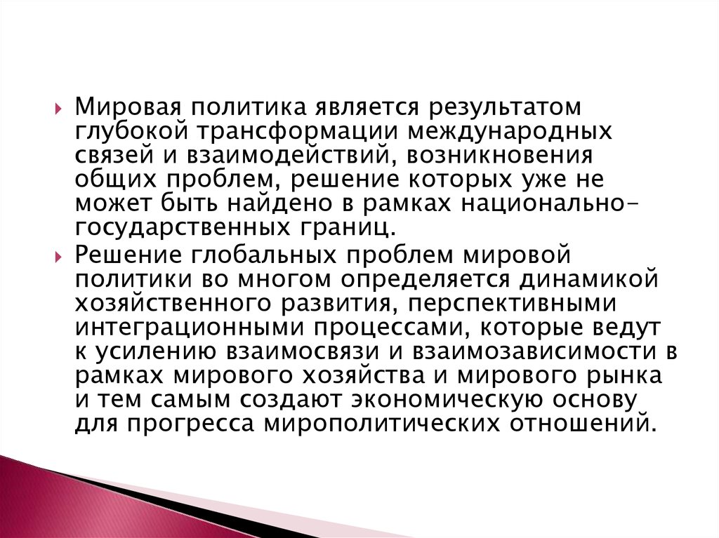 Геополитические факторы в мировом развитии и современность